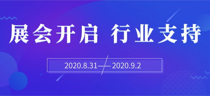 2020世環(huán)會征途開啟，各環(huán)保行業(yè)協(xié)會共同支持發(fā)聲！