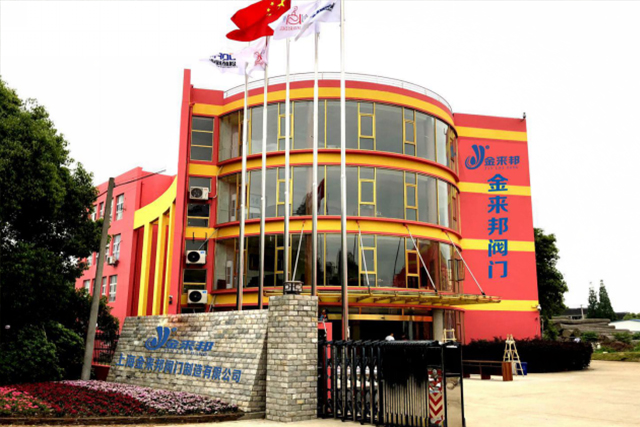 上海金來邦閥門制造有限公司入駐上海國際泵管閥展覽會，將攜眾多創(chuàng)新產(chǎn)品亮相