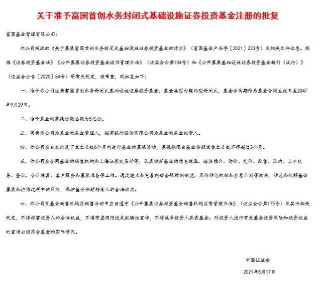 中國基礎(chǔ)設(shè)施公募reits試點項目之首創(chuàng)水務(wù)篇-