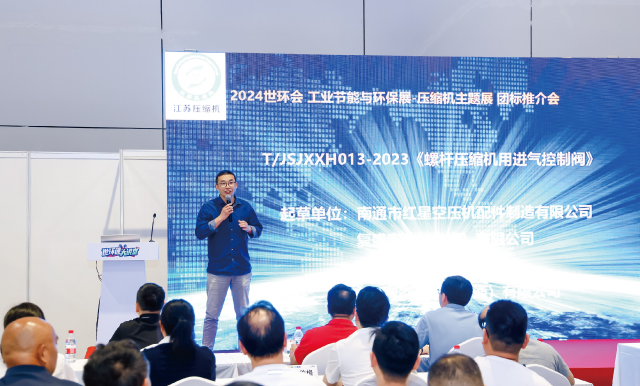 團(tuán)標(biāo)推介會+新品發(fā)布會+礦用空壓機(jī)安全標(biāo)志實施規(guī)則宣貫會+企業(yè)標(biāo)準(zhǔn)領(lǐng)跑者