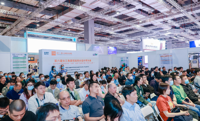 第六屆長三角建筑給排水設(shè)計師大會